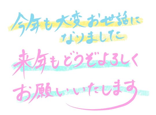 2024年　年末と年始営業のお知らせ